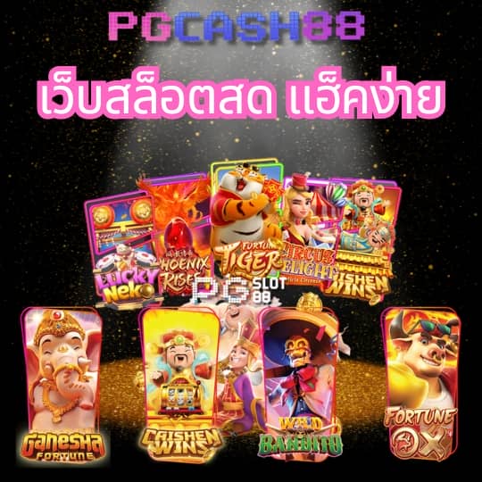 ผลบอลสดตอง888